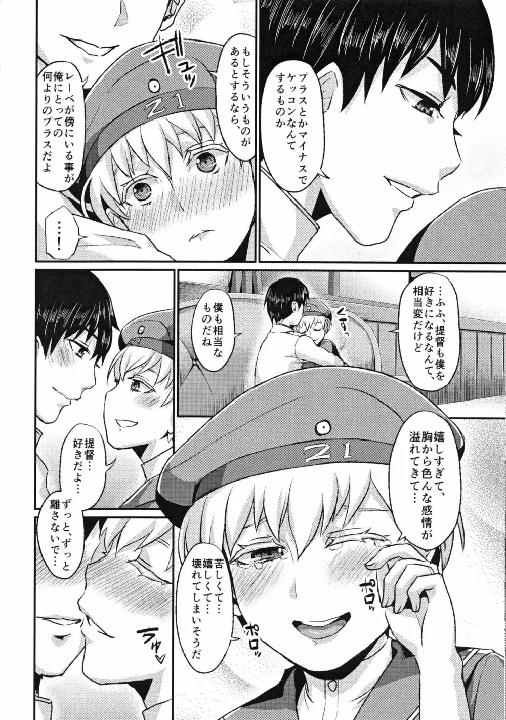 レーベ♂とシンコンセイカツカッコカリ Page.15