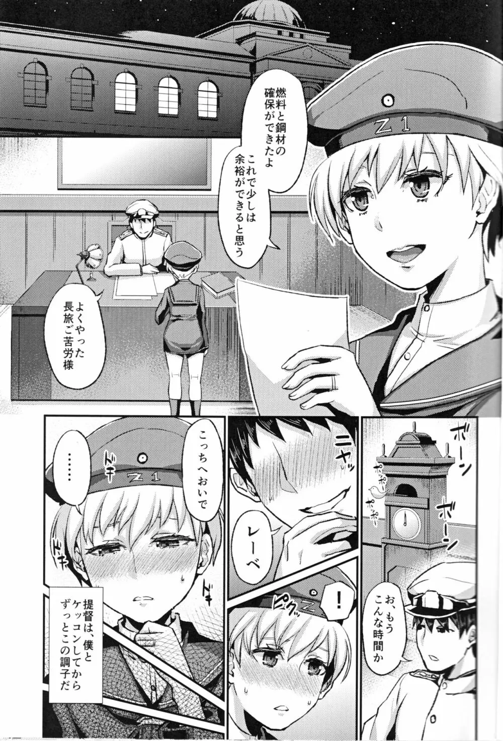 レーベ♂とシンコンセイカツカッコカリ Page.2