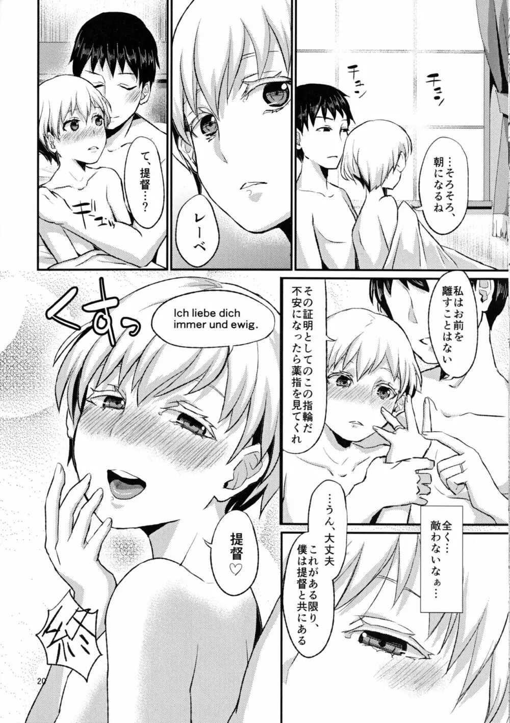 レーベ♂とシンコンセイカツカッコカリ Page.21