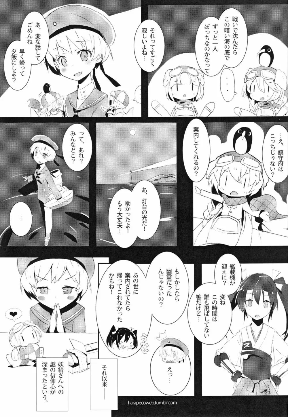 レーベ♂とシンコンセイカツカッコカリ Page.24