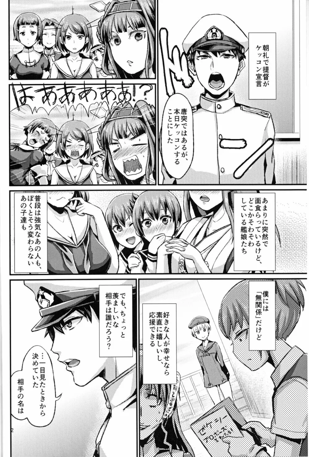 レーベ♂とシンコンセイカツカッコカリ Page.3