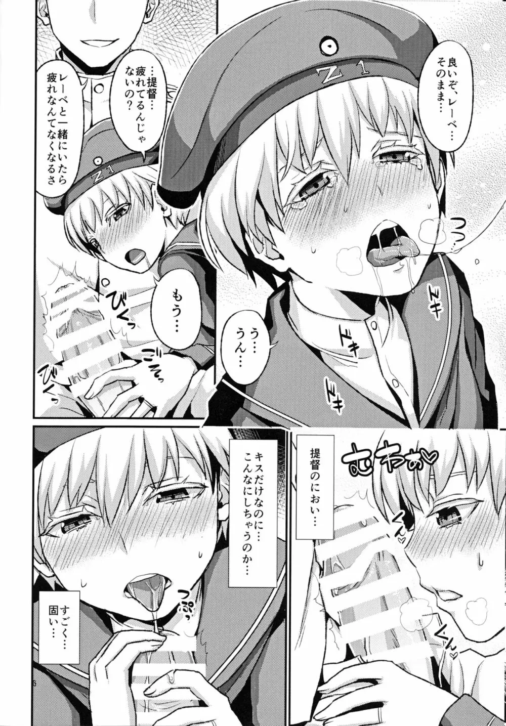 レーベ♂とシンコンセイカツカッコカリ Page.7