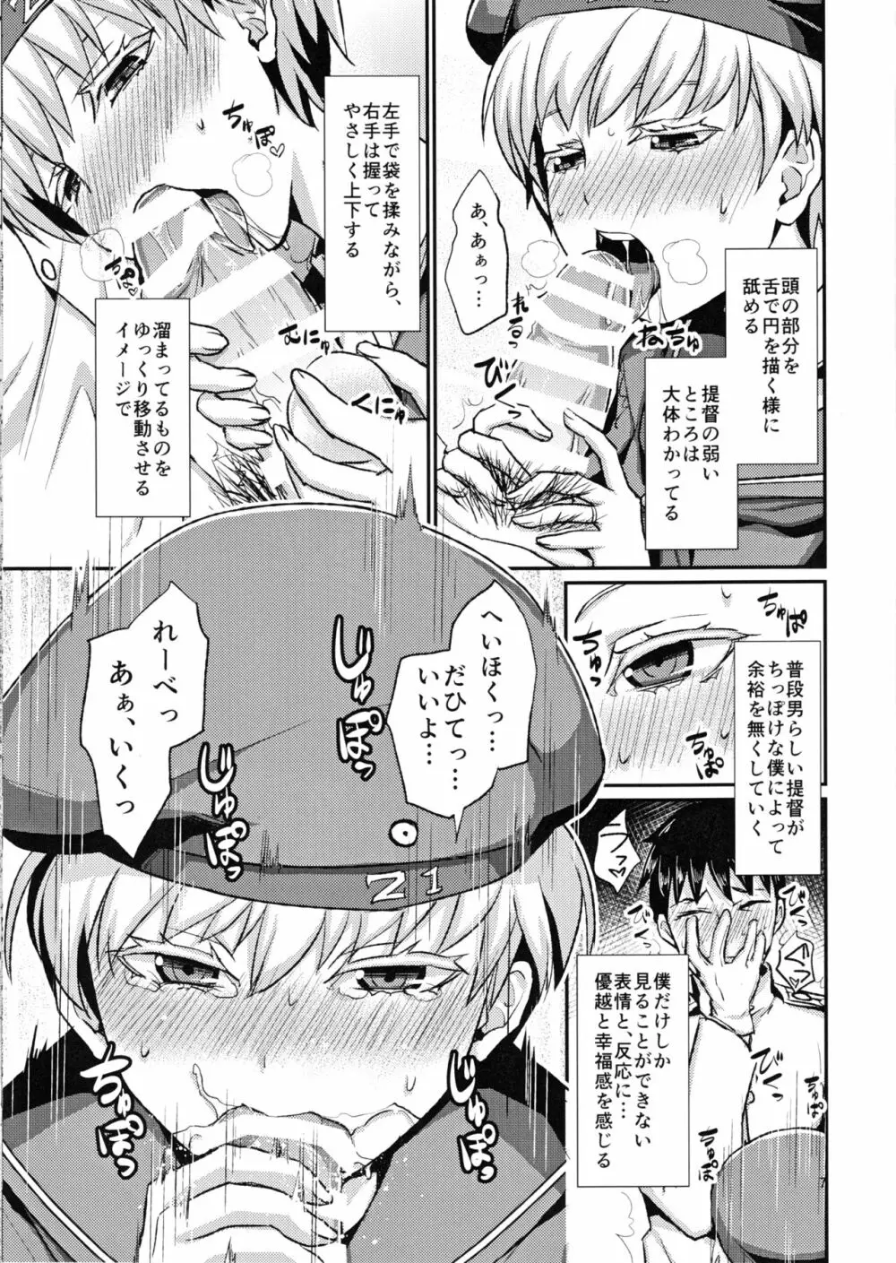 レーベ♂とシンコンセイカツカッコカリ Page.8