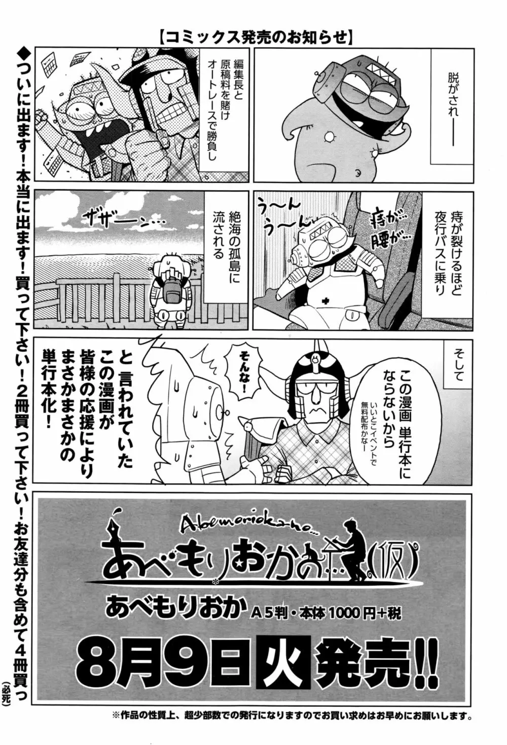 COMIC 阿吽 2016年9月号 Page.458