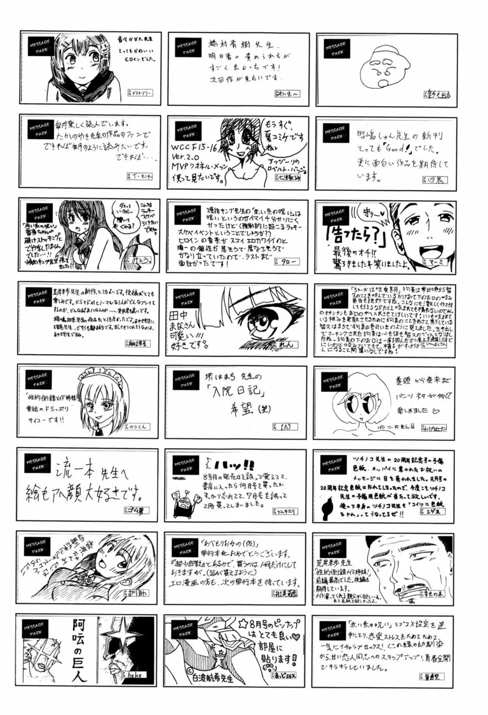 COMIC 阿吽 2016年9月号 Page.462