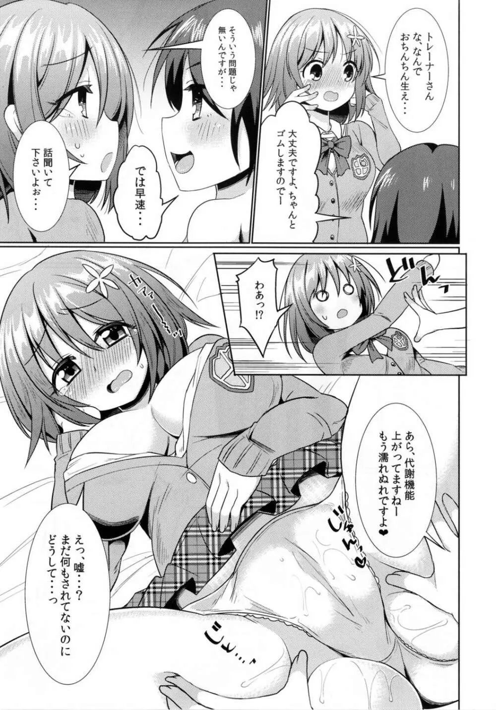 かな子のハイスピードセクササイズ Page.18