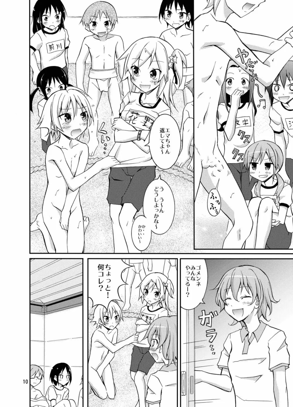 女子もふんどし一丁 Page.10