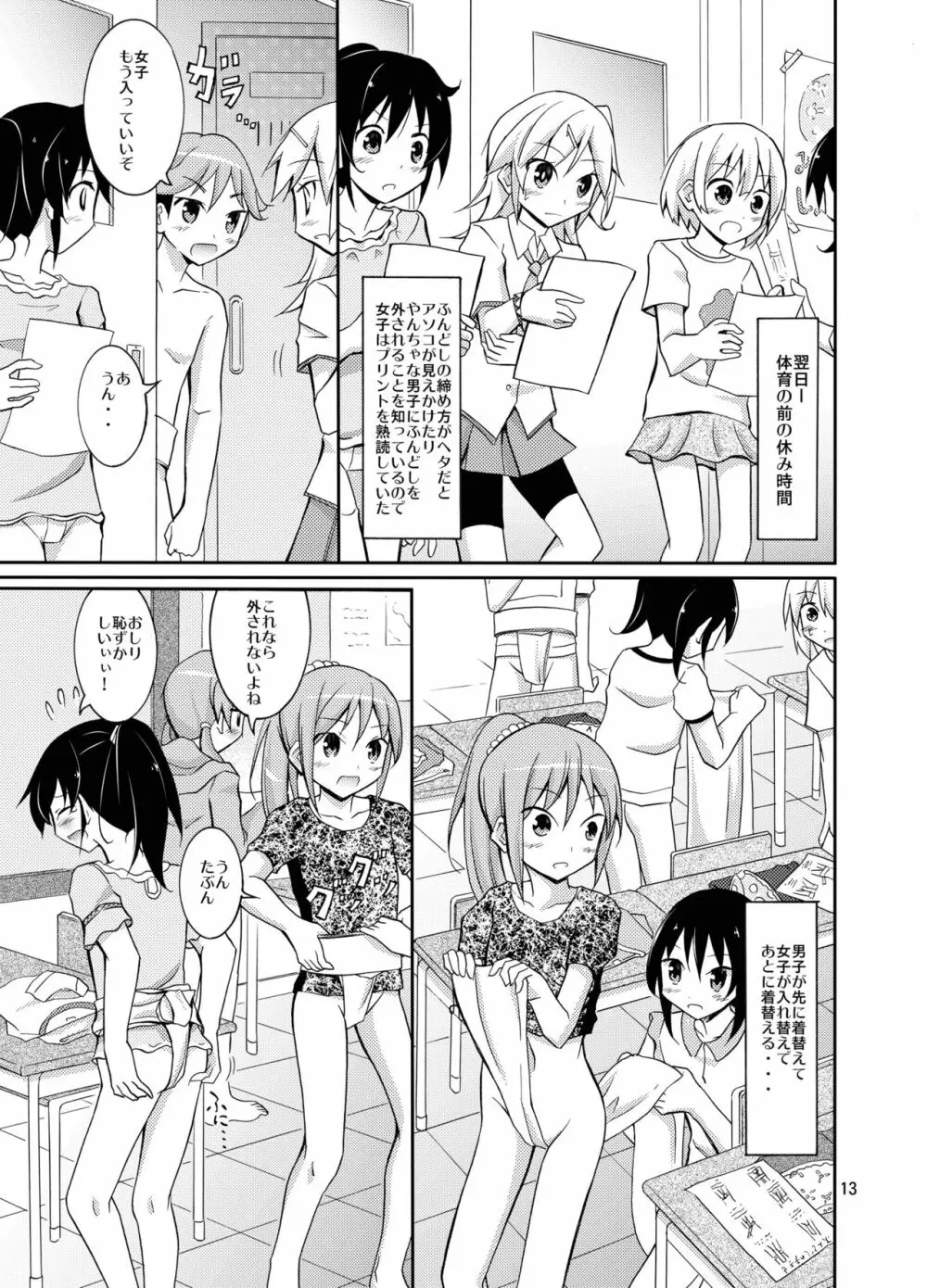 女子もふんどし一丁 Page.13