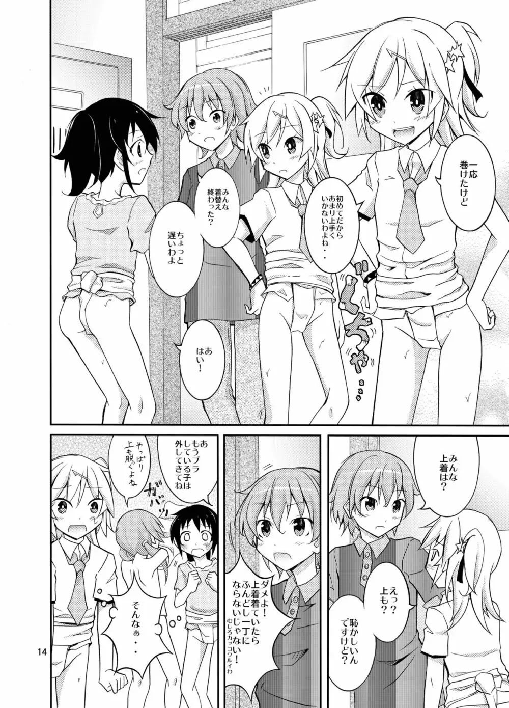 女子もふんどし一丁 Page.14