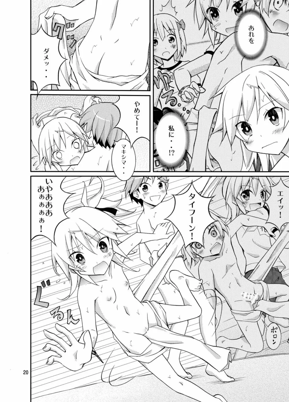 女子もふんどし一丁 Page.20