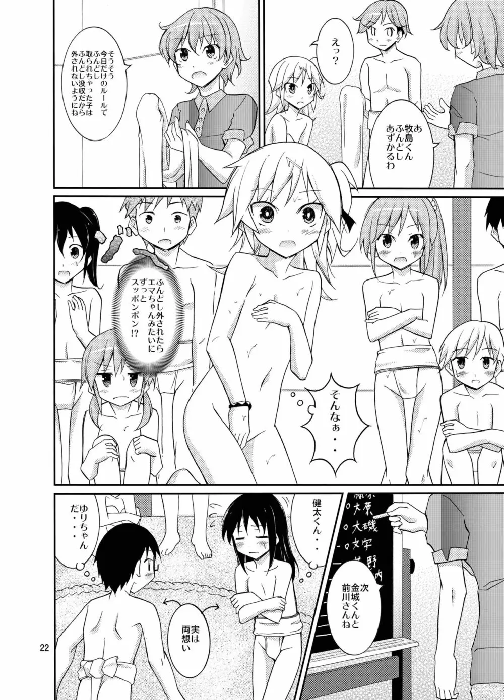 女子もふんどし一丁 Page.22