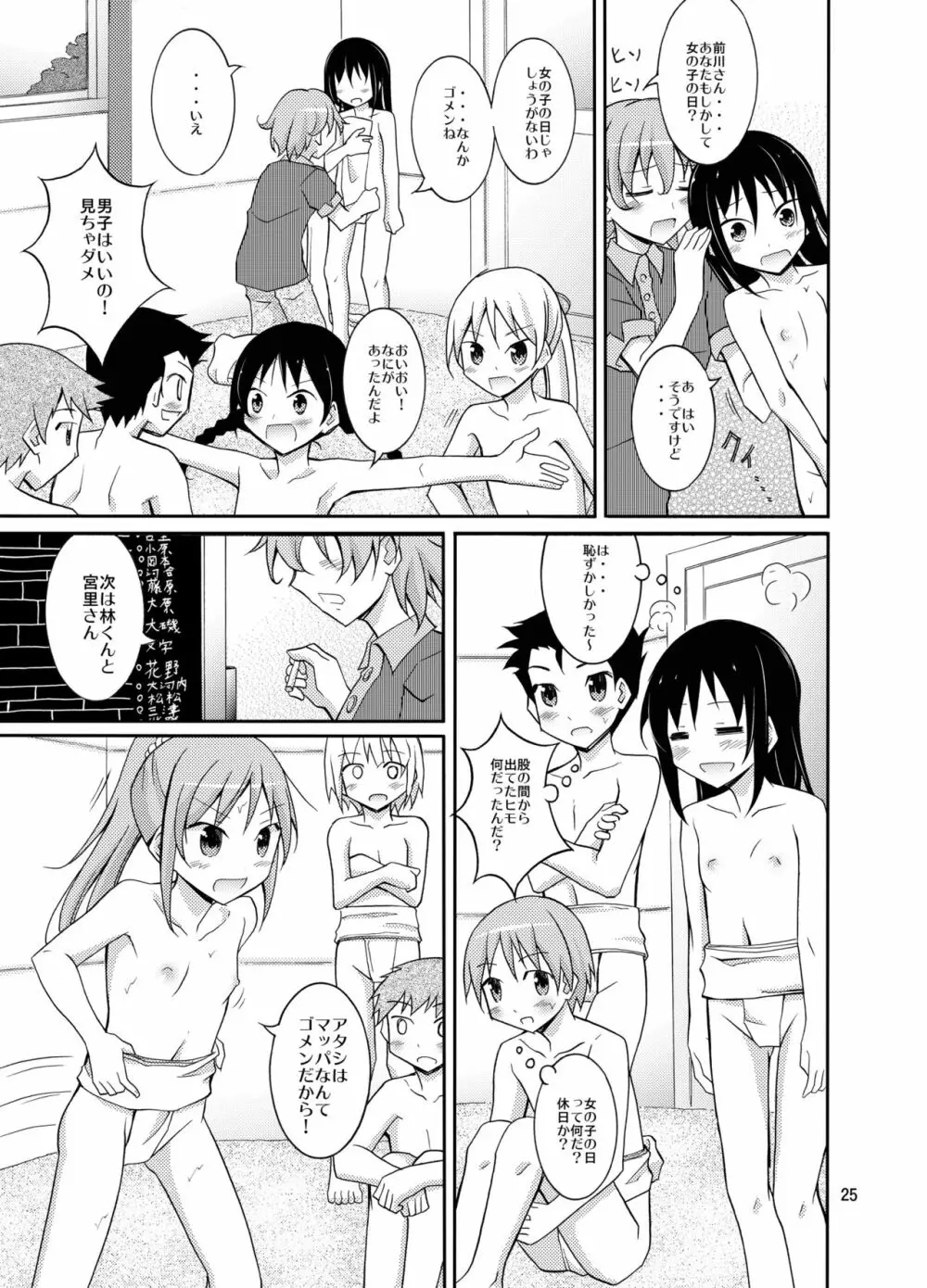 女子もふんどし一丁 Page.25