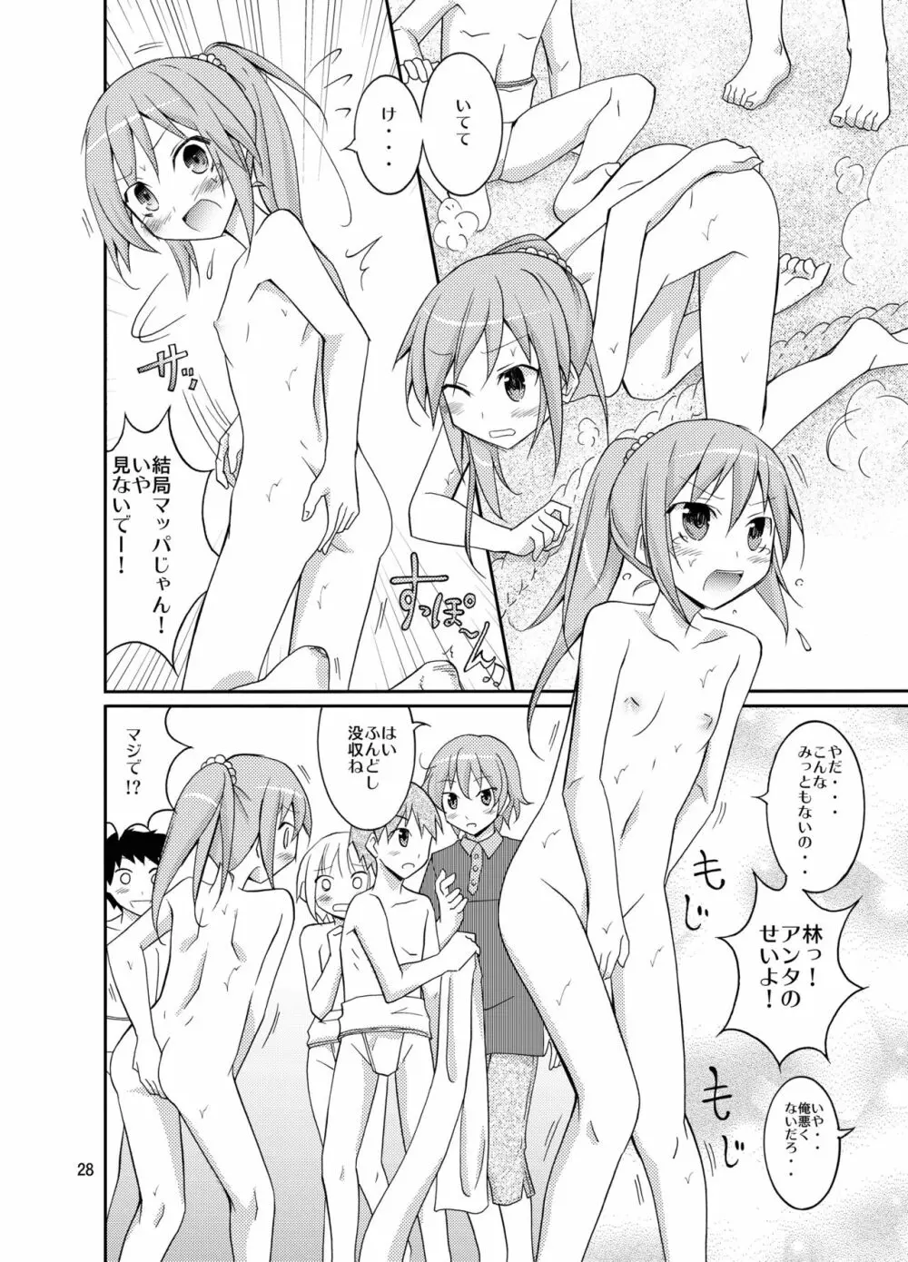 女子もふんどし一丁 Page.28