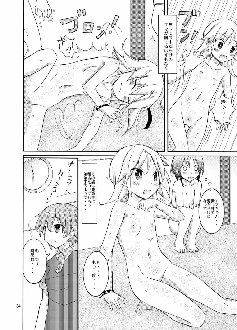 女子もふんどし一丁 Page.34