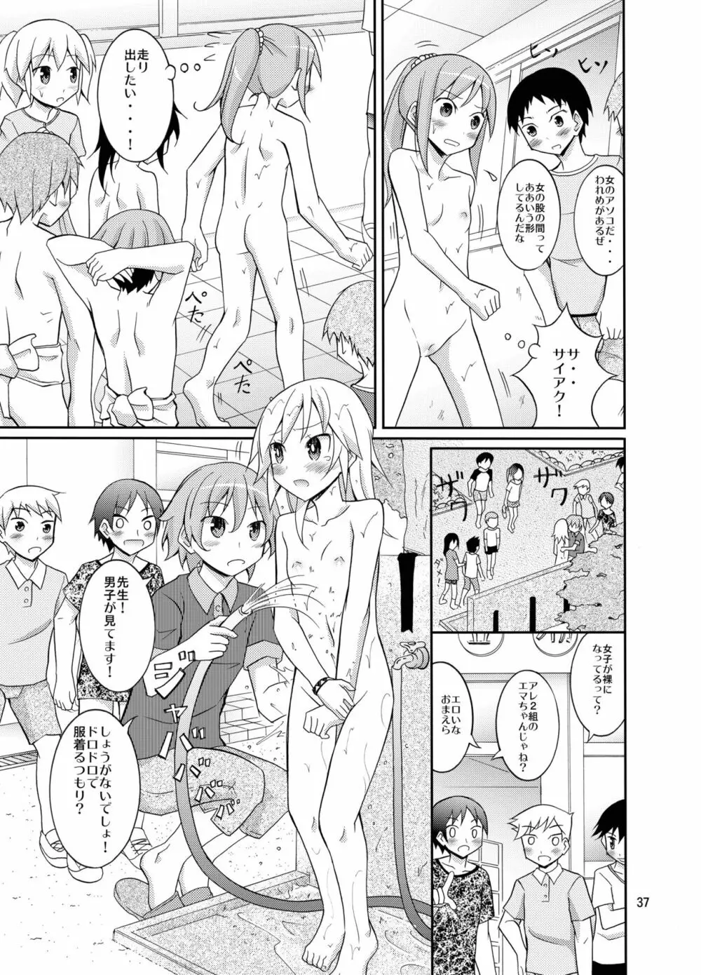 女子もふんどし一丁 Page.37