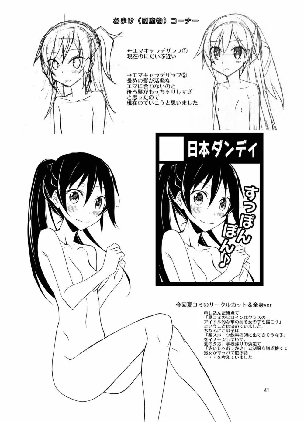 女子もふんどし一丁 Page.41