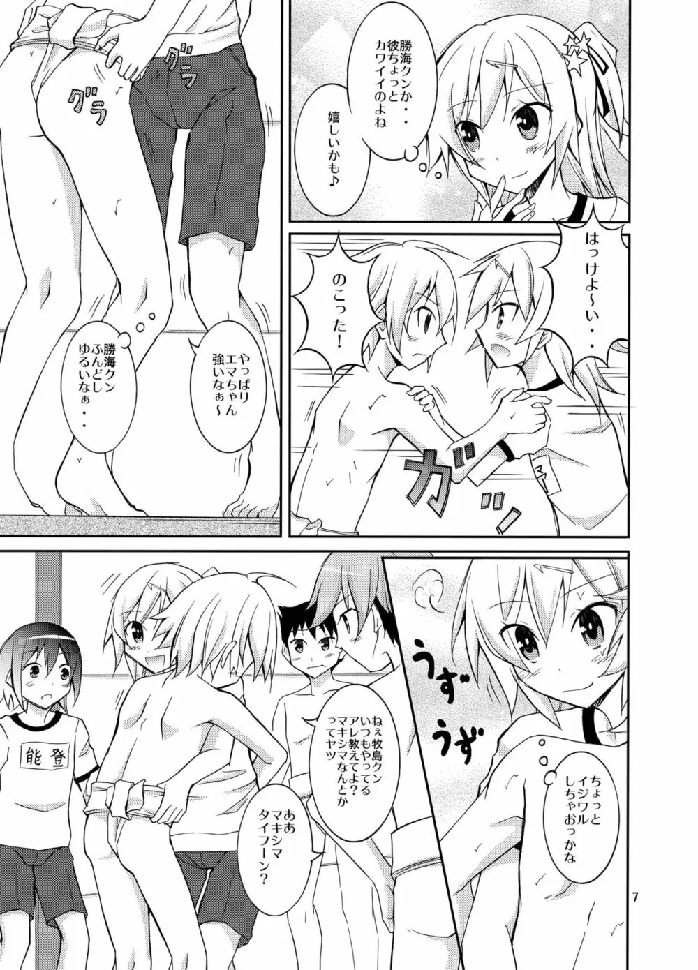 女子もふんどし一丁 Page.7