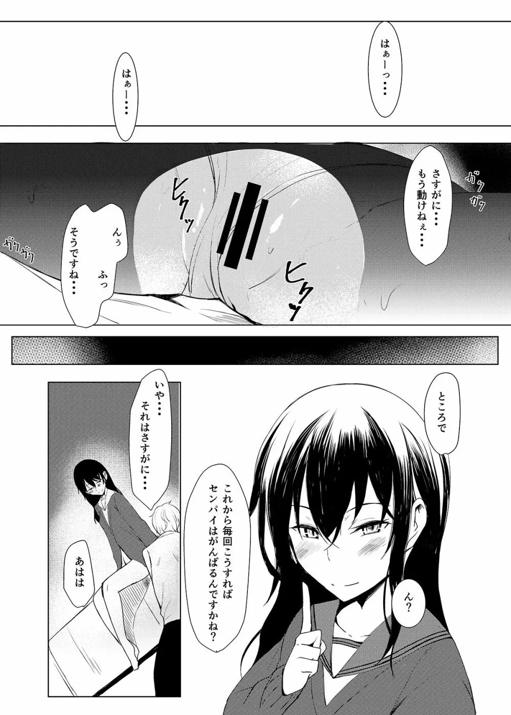 後輩ちゃんにエロいことされる本3 Page.19