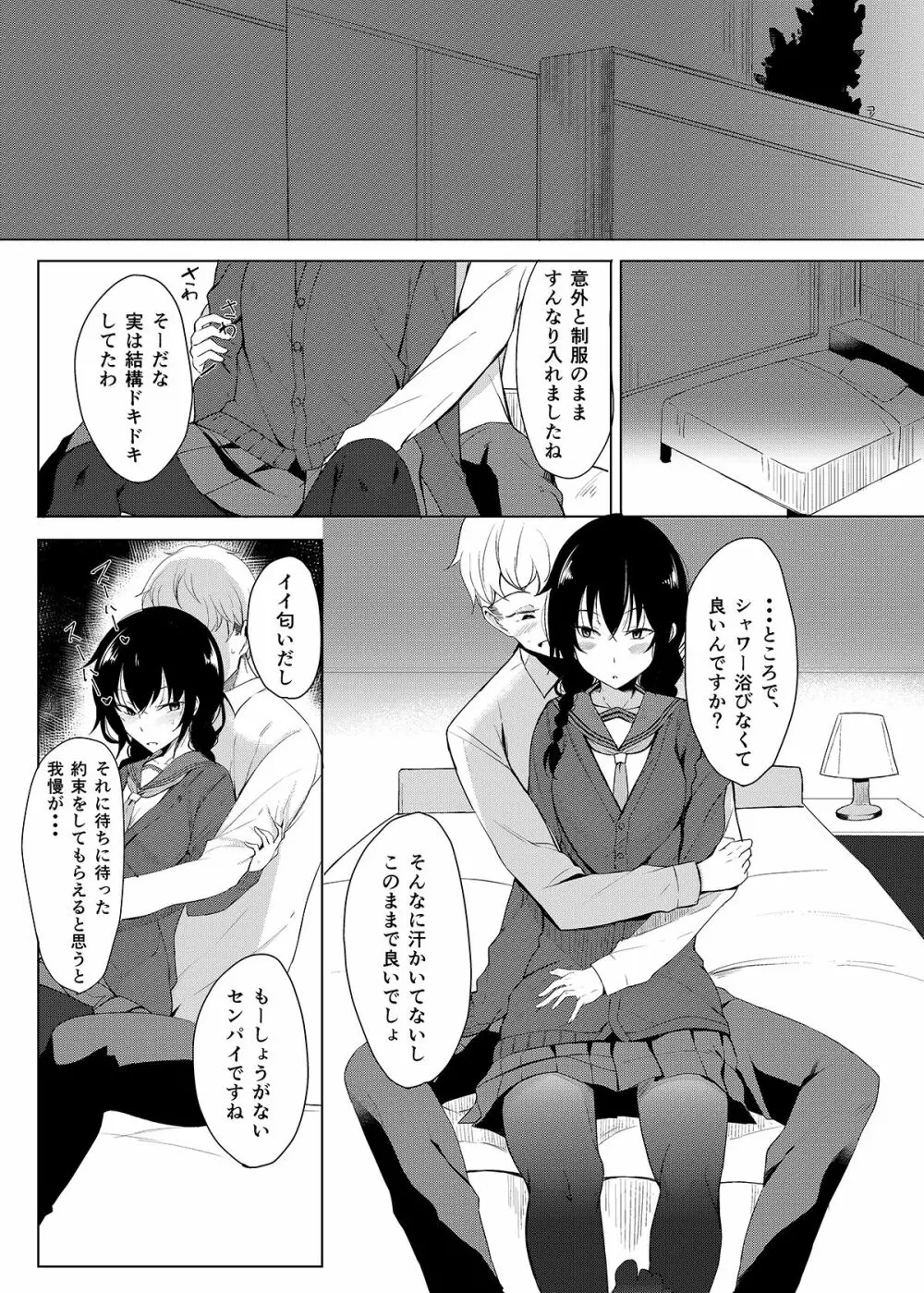 後輩ちゃんにエロいことされる本3 Page.2