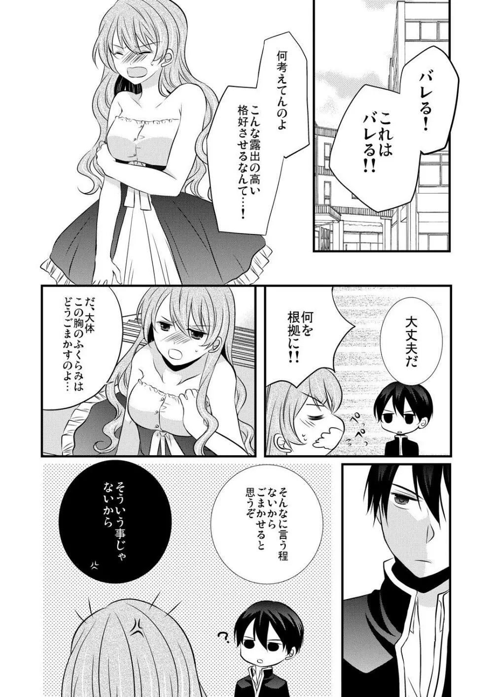 ケダモノ男子とブラック契約☆女装男子にシツケられています 2 Page.15