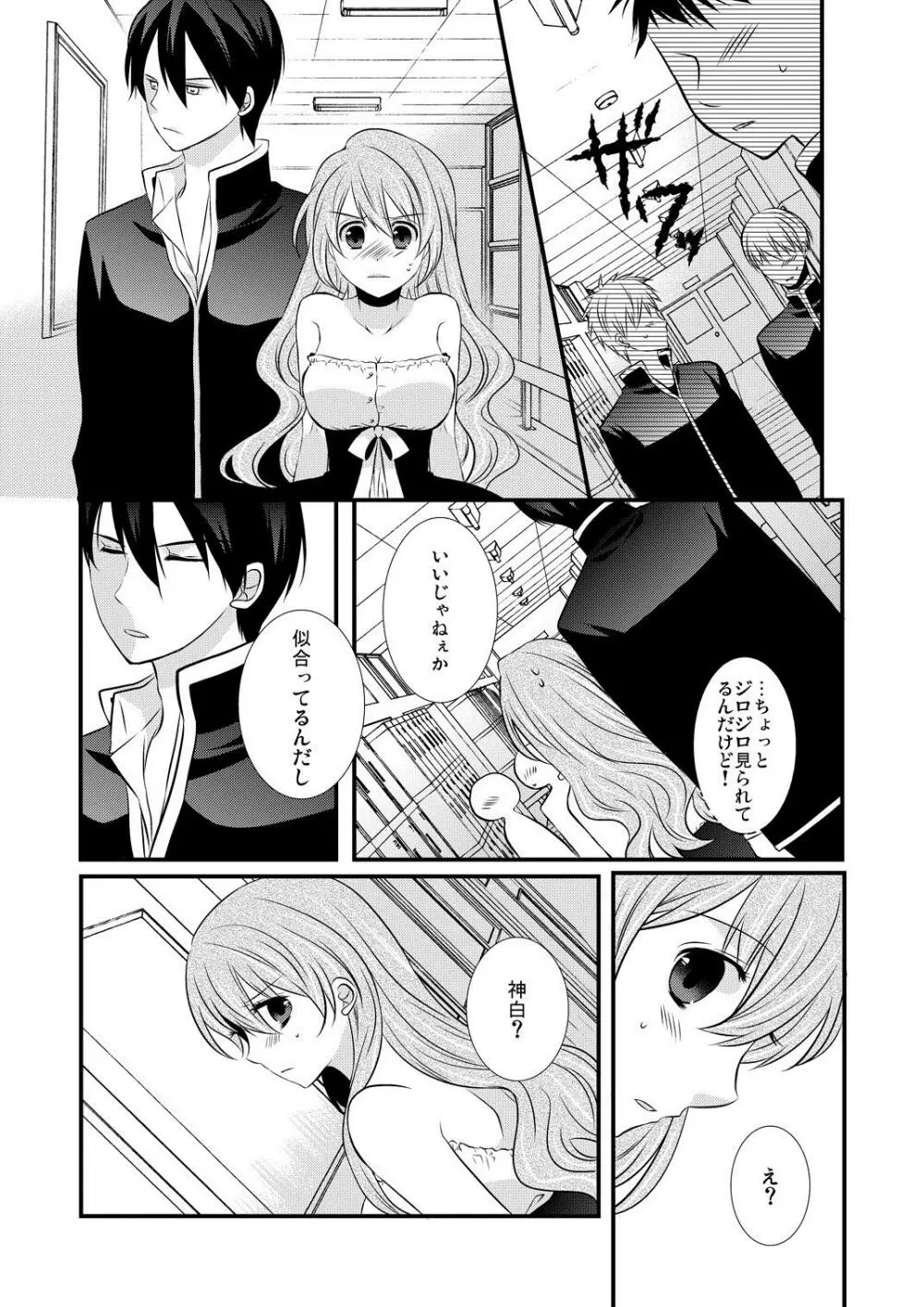 ケダモノ男子とブラック契約☆女装男子にシツケられています 2 Page.16