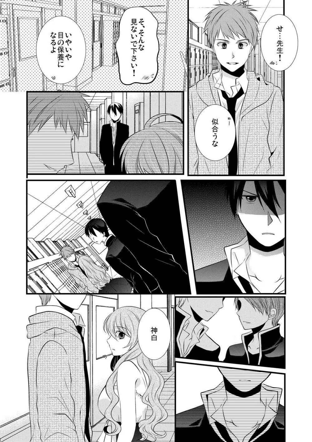 ケダモノ男子とブラック契約☆女装男子にシツケられています 2 Page.17