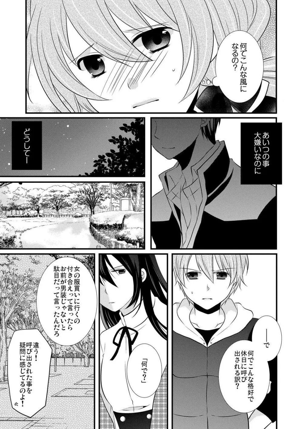 ケダモノ男子とブラック契約☆女装男子にシツケられています 2 Page.2