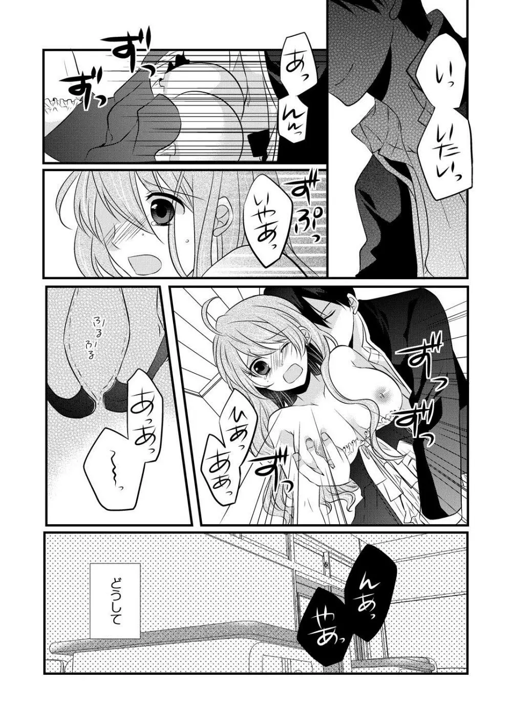 ケダモノ男子とブラック契約☆女装男子にシツケられています 2 Page.21