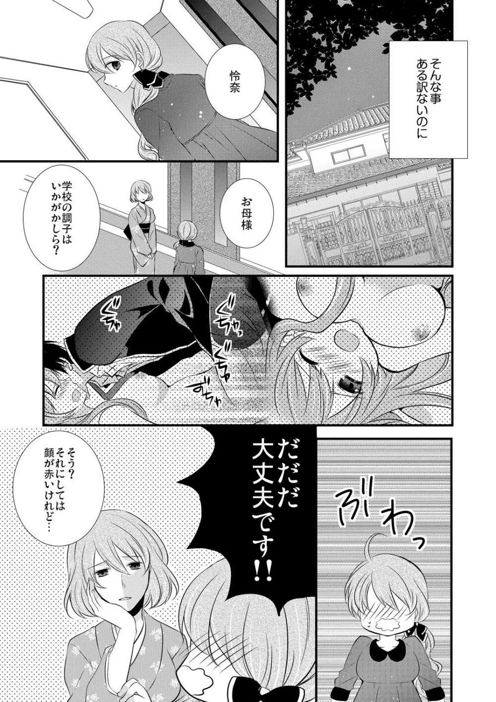 ケダモノ男子とブラック契約☆女装男子にシツケられています 2 Page.5