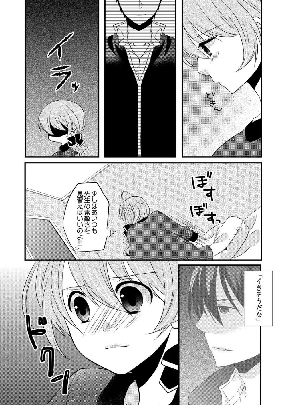 ケダモノ男子とブラック契約☆女装男子にシツケられています 2 Page.7