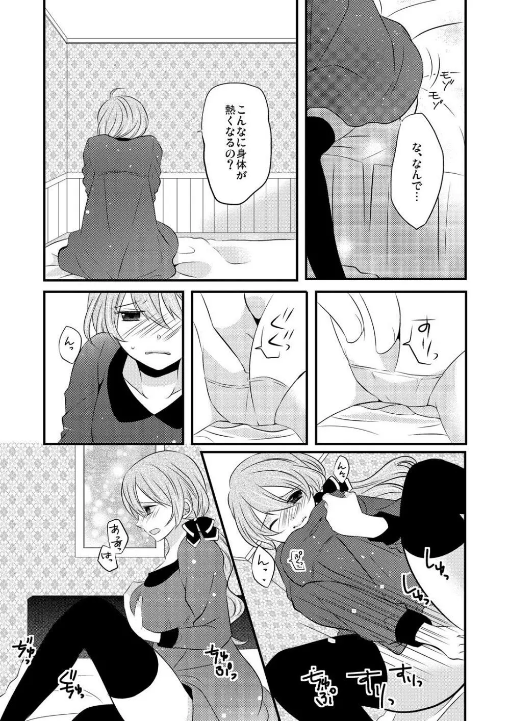 ケダモノ男子とブラック契約☆女装男子にシツケられています 2 Page.8