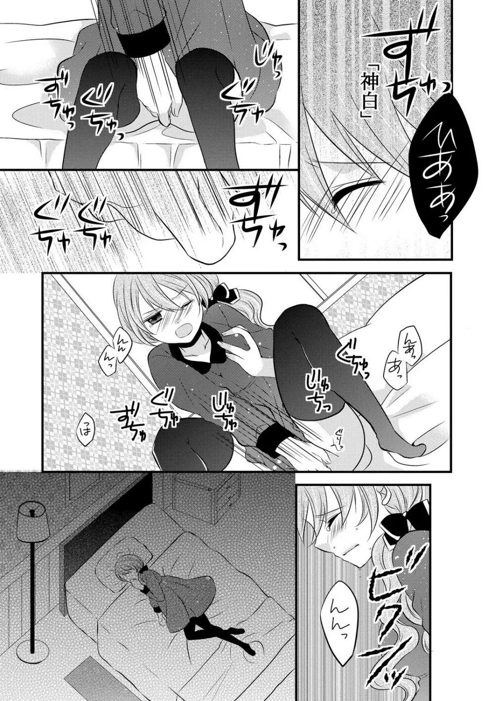 ケダモノ男子とブラック契約☆女装男子にシツケられています 2 Page.9