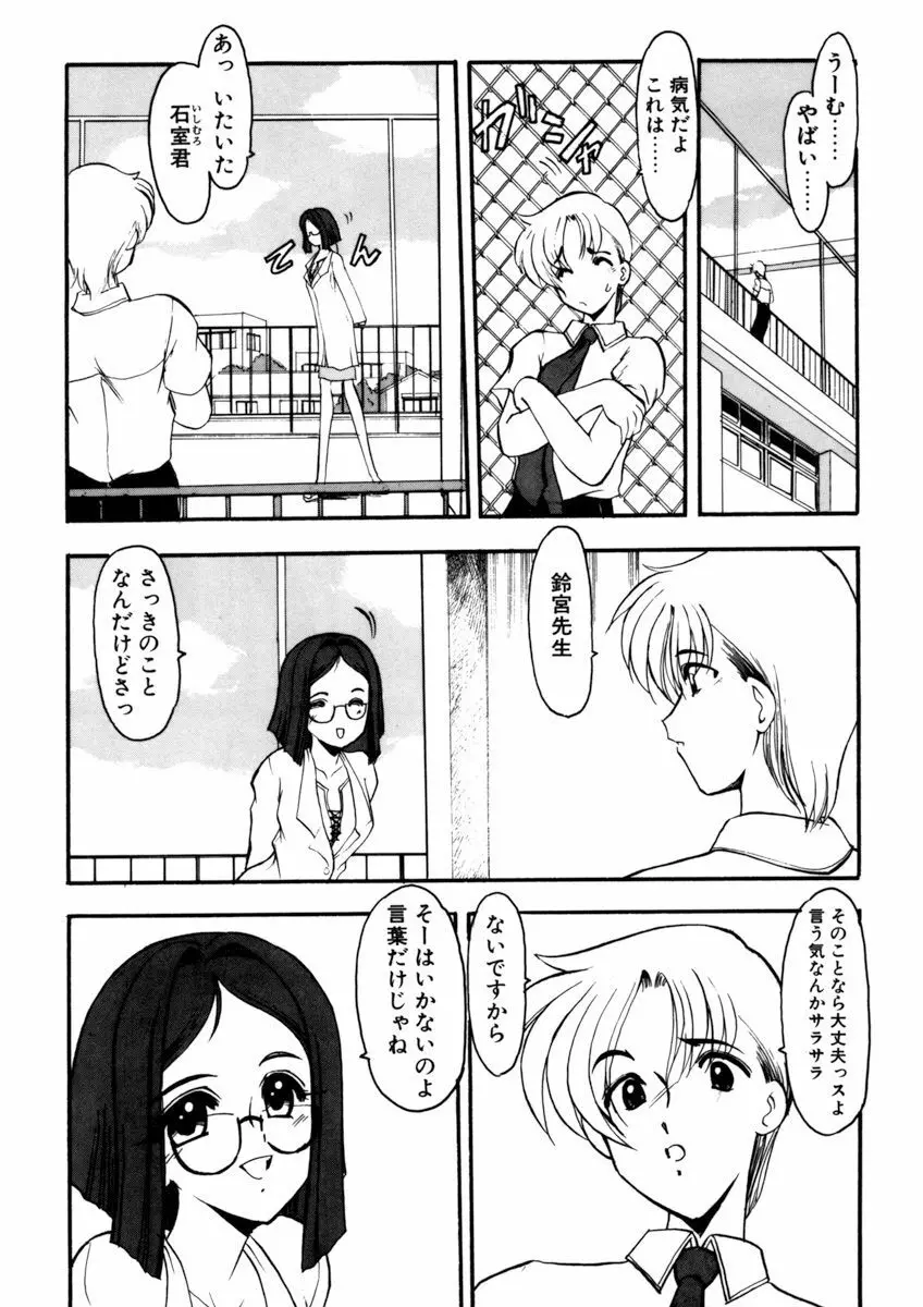 しすたーゲーム 第1巻 Page.11