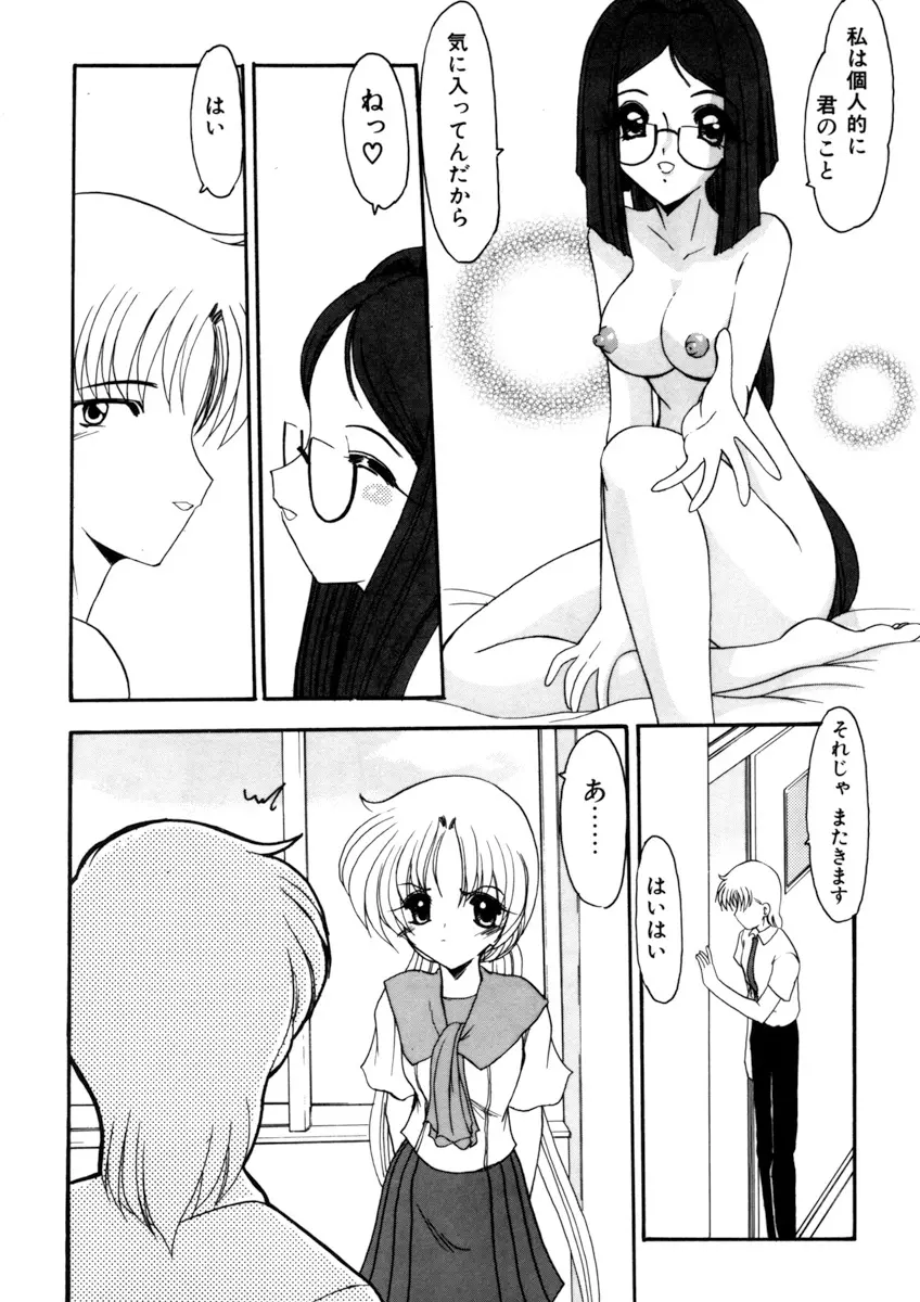 しすたーゲーム 第1巻 Page.39