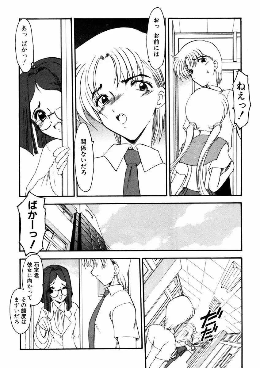 しすたーゲーム 第1巻 Page.41