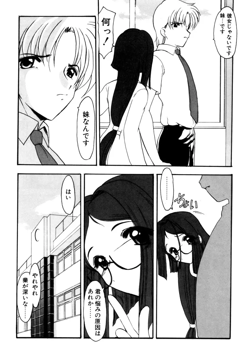 しすたーゲーム 第1巻 Page.42