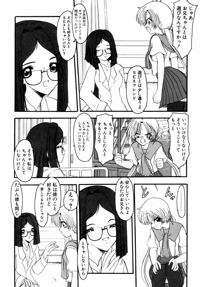 しすたーゲーム 第1巻 Page.46