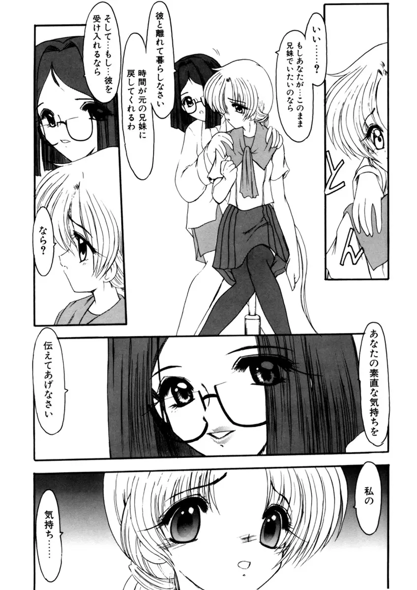 しすたーゲーム 第1巻 Page.49