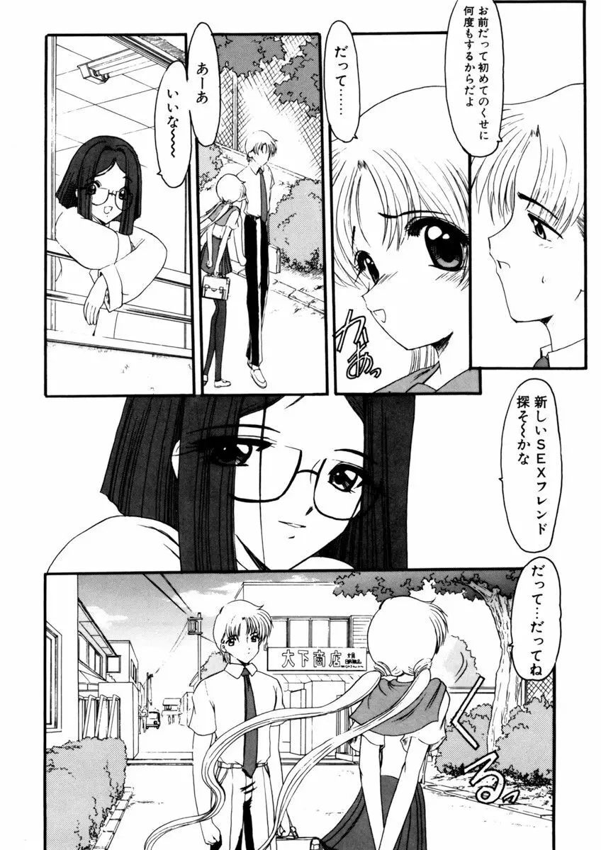 しすたーゲーム 第1巻 Page.61