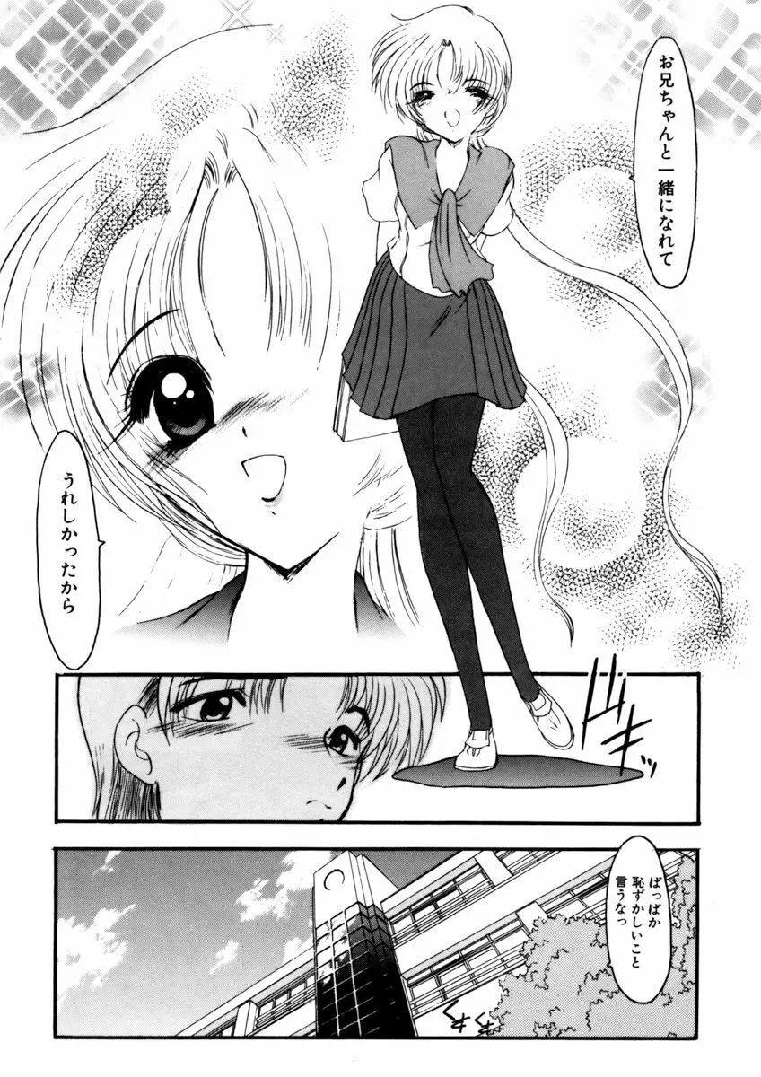 しすたーゲーム 第1巻 Page.62