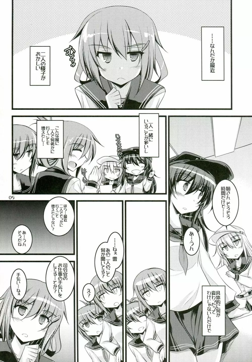 わたしたちのとくべつにんむ。 Page.4