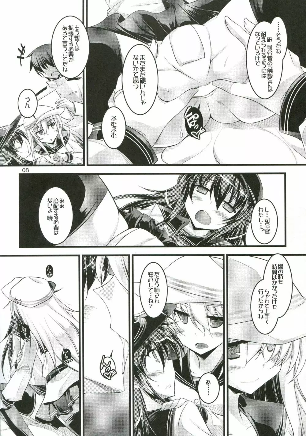 わたしたちのとくべつにんむ。 Page.7