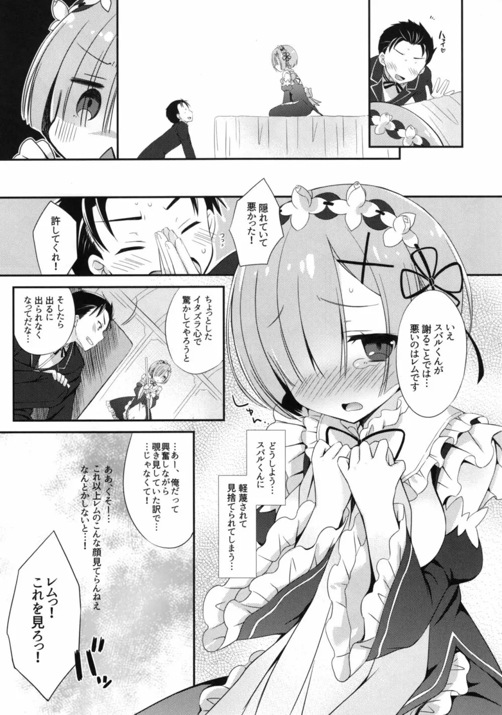 レムりんとナイショのお仕事♥ Page.8