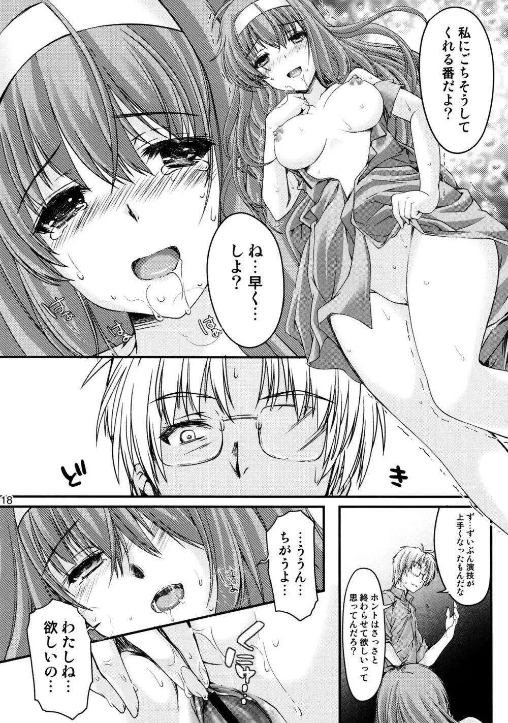 詩織 第22章 壊れた心 Page.17