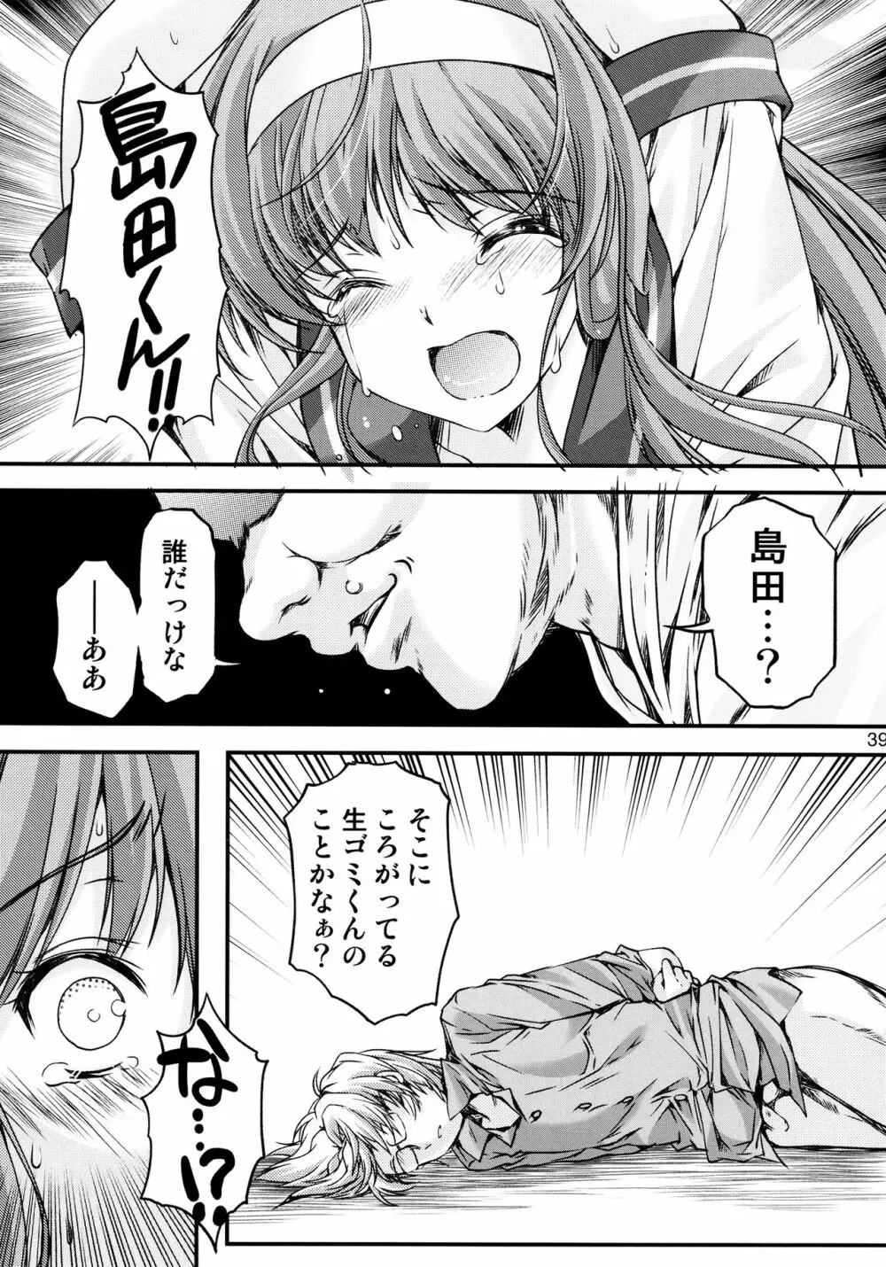 詩織 第22章 壊れた心 Page.37