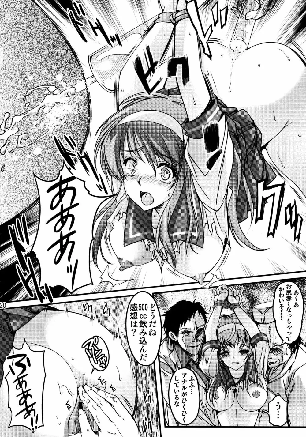 詩織 第23章 淫獣の謝肉祭 Page.19