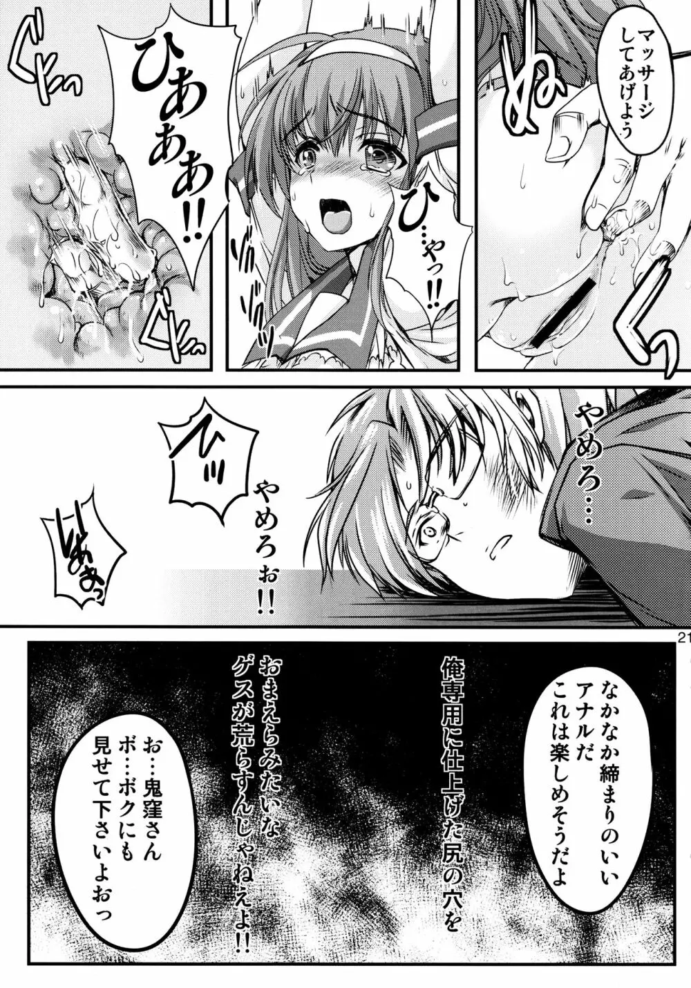 詩織 第23章 淫獣の謝肉祭 Page.20