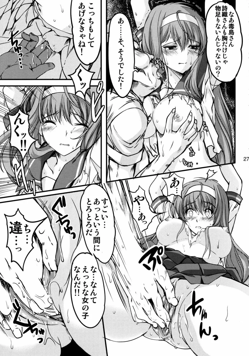 詩織 第23章 淫獣の謝肉祭 Page.26