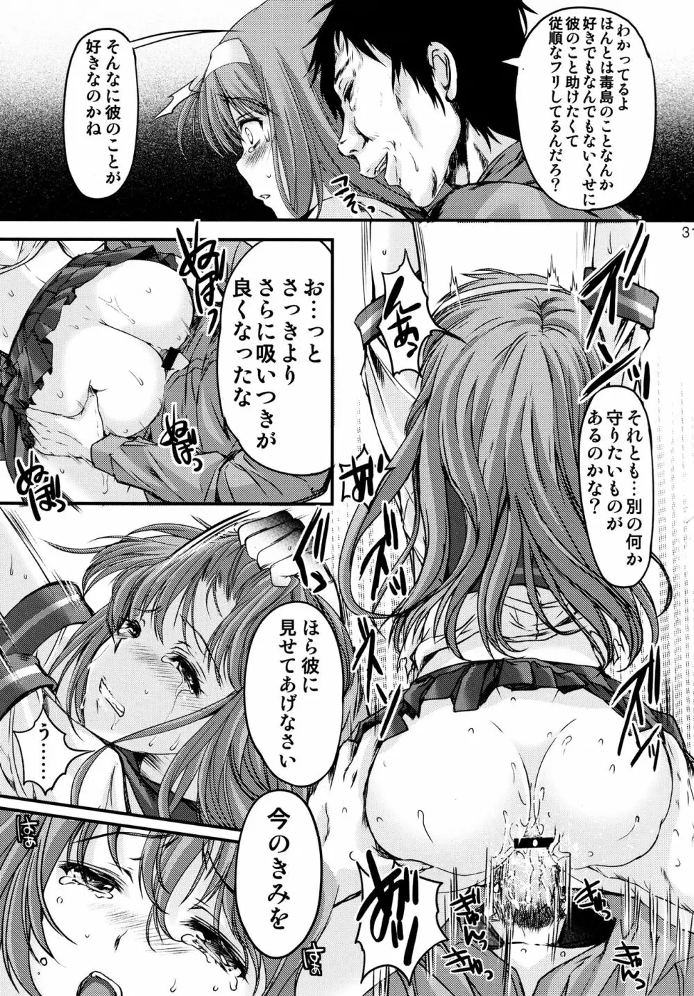 詩織 第23章 淫獣の謝肉祭 Page.30