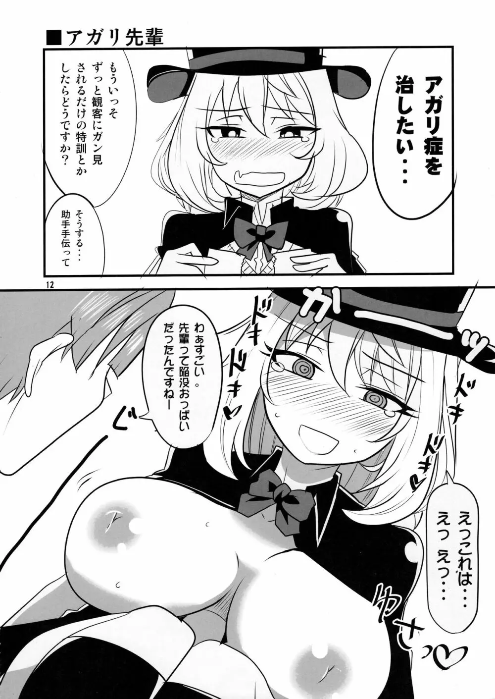 手コキ先輩 Page.10